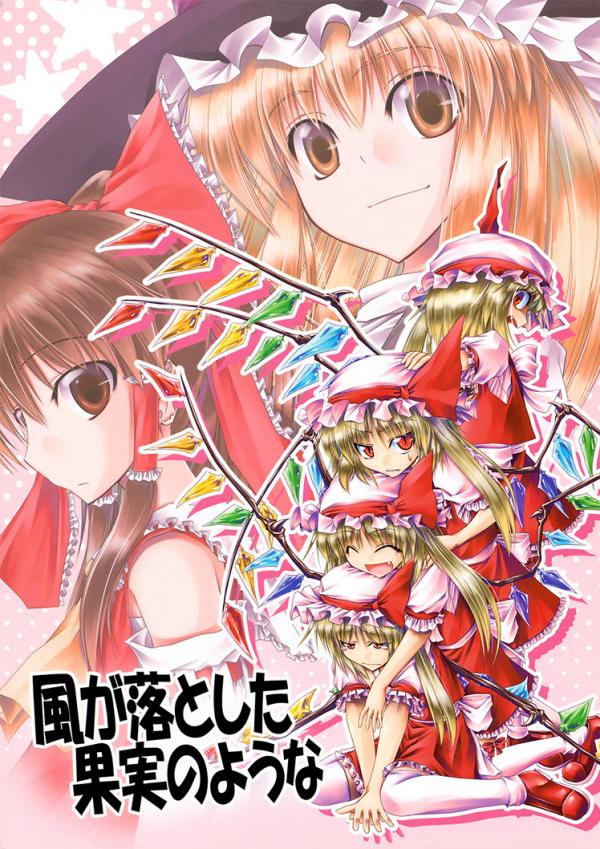 Touhou - Kaze ga Otoshita Kajitsu no You na (Doujinshi)