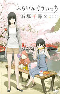 Flying Witch delete