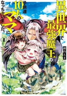 Isekai de Saikyou Maou no Kodomotachi 10-nin no Mama ni Nacchaimashita.