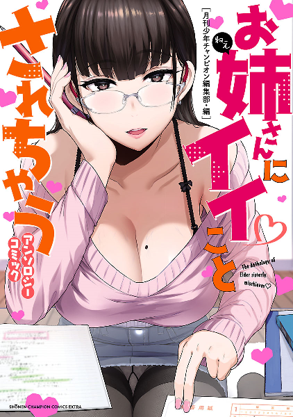 Onee-san ni Ii Koto Sarechau