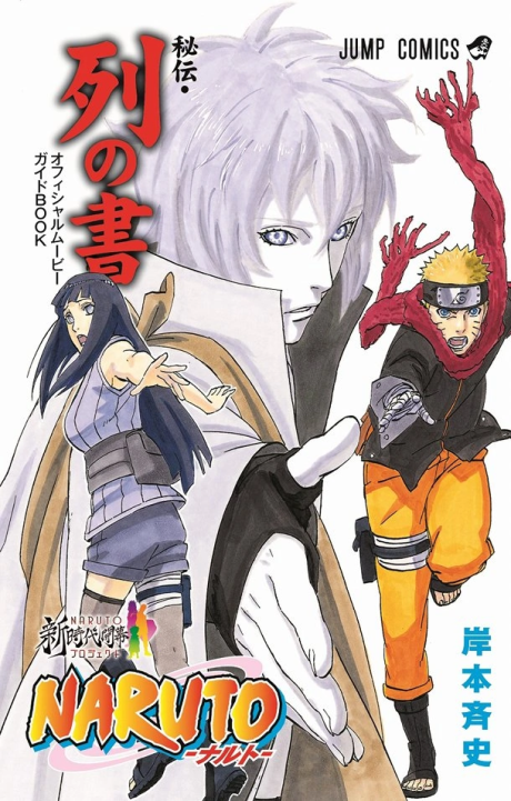 NARUTO: Tokubetsu Bangai-hen - After The Last