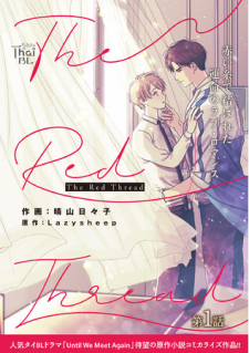 The Red Thread (Yaoi)